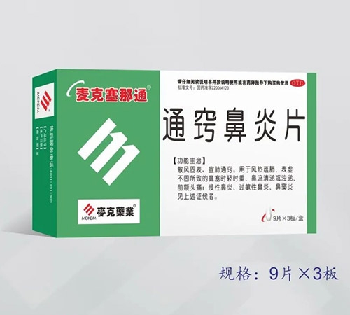重庆麦克渝生制药有限公司-通窍鼻炎片