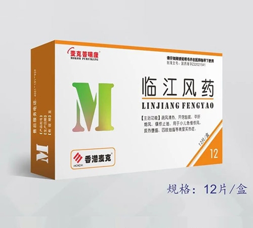 香港麦克集团药业有限公司-临江风药