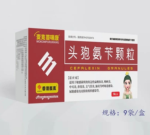 香港麦克集团药业有限公司-头孢氨苄颗粒