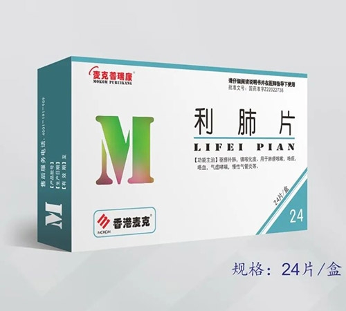 香港麦克集团药业有限公司-利肺片