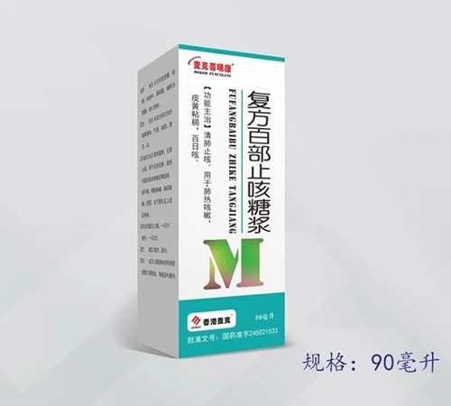 香港麦克集团药业有限公司-复方百部止咳糖浆