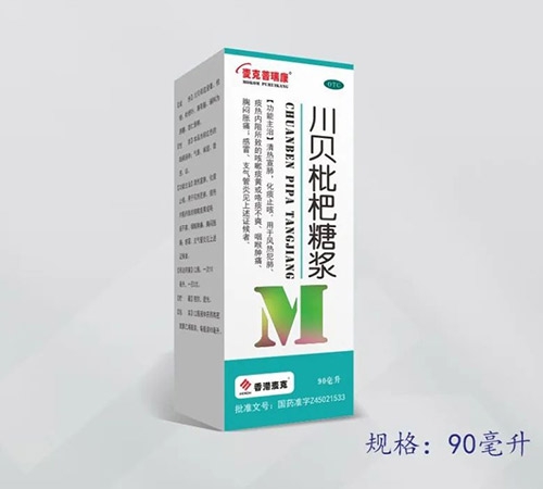 香港麦克集团药业有限公司-川贝枇杷糖浆