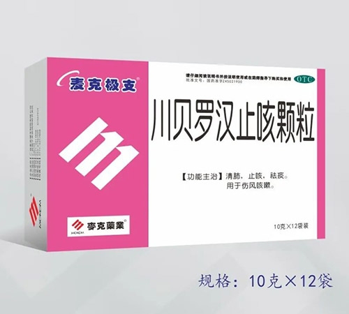 香港麦克集团药业有限公司-川贝罗汉止咳颗粒