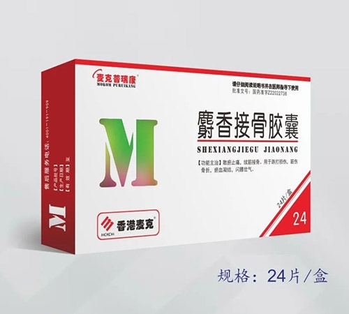 香港麦克集团药业有限公司-麝香接骨胶囊