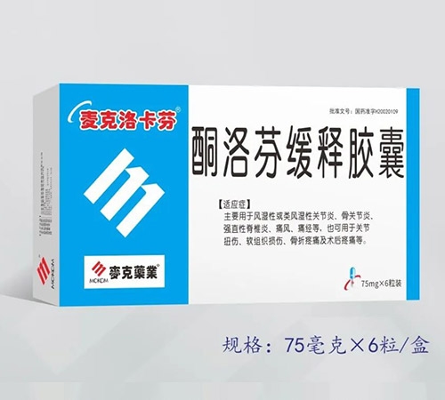 香港麦克集团药业有限公司-酮洛芬缓释胶囊