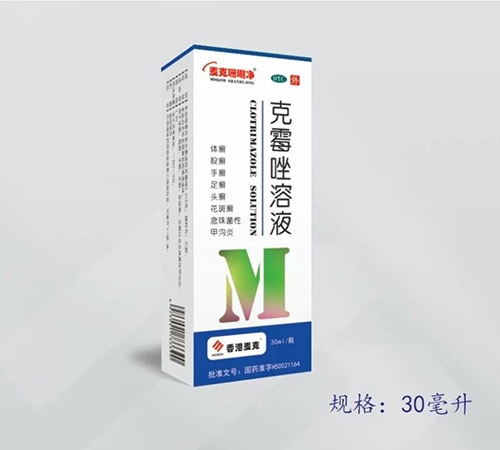 香港麦克集团药业有限公司-克霉唑溶液
