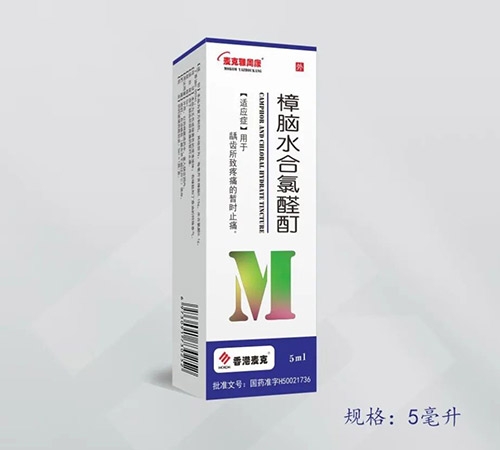 香港麦克集团药业有限公司-樟脑水合氯醛酊