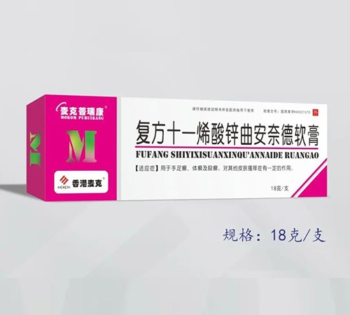 香港麦克集团药业有限公司-复方十一烯酸锌曲安奈德软膏