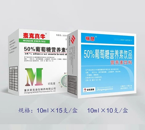 香港麦克集团药业有限公司-50%葡萄糖营养素饮品
