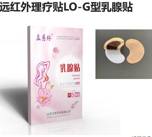 山东汉昂药业有限公司-远红外理疗贴LO-G型乳腺贴
