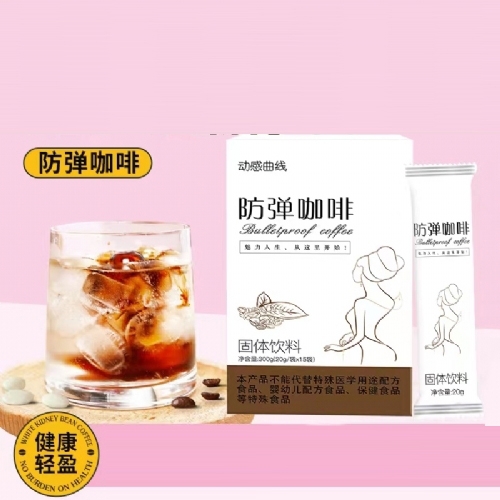 山东康美药业有限公司-动感曲线防弹咖啡