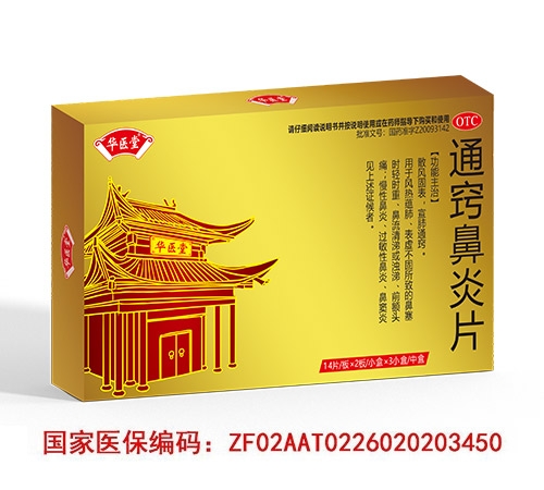 ����ʡ��ҽ��ҩҵ�������ι�˾-ͨ�ϱ���Ƭ