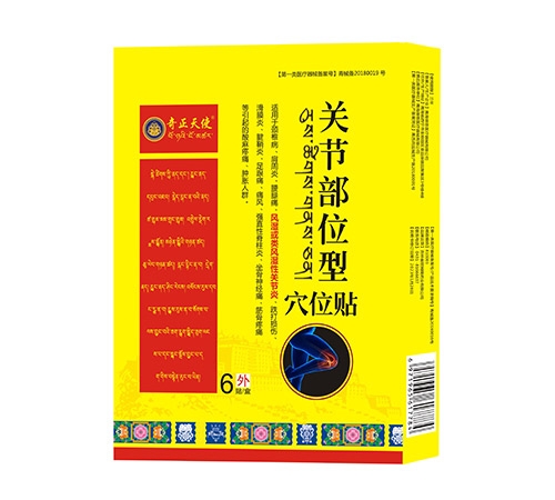 ����ʡŷķ¡ҩҵ���޹�˾-�ؽڲ�λ��Ѩλ��