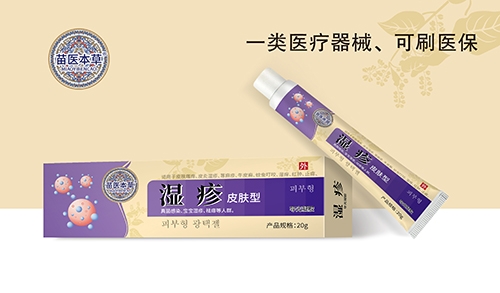 ����ˮ��ҩҵ���޹�˾-��ҽ���� ʪ�Ƥ���ͣ�