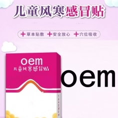 ɽ��ʢ��Դҩҵ���޹�˾-��ͯ�纮��ð��/Ѩλѹ���̼���/oem���ƴ��ӹ�