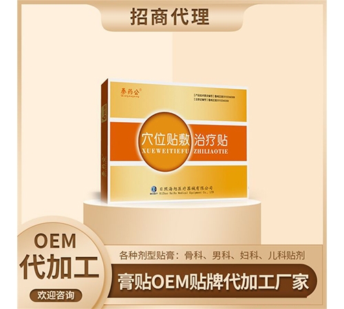 ���պ���ҽ����е���޹�˾-Ѩλ�������������ӹ���OEMѨλ��