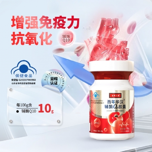 ɽ��������ҩҵ���޹�˾-���껪����øQ10