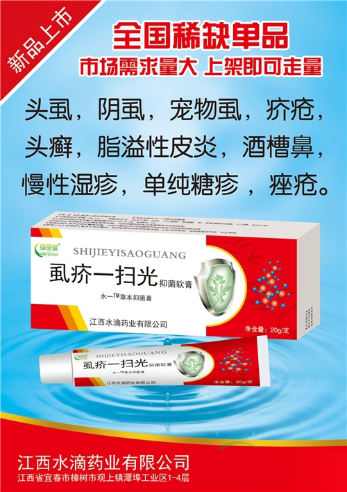 ����ˮ��ҩҵ���޹�˾-ʭ��һɨ���־�����