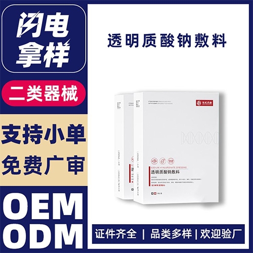 ���պ���ҽ����е���޹�˾-͸�������Ʒ���oem���ӹ�����