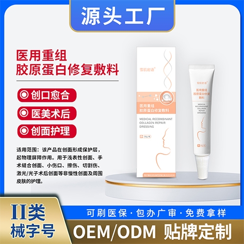 ɽ����������ҽ�ƿƼ����޹�˾-ѩ������ ҽ�����齺ԭ�����޸�����