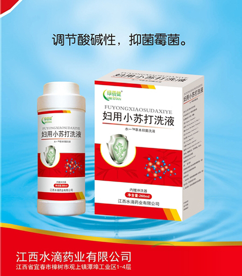 ����ˮ��ҩҵ���޹�˾-����С�մ�ϴҺ