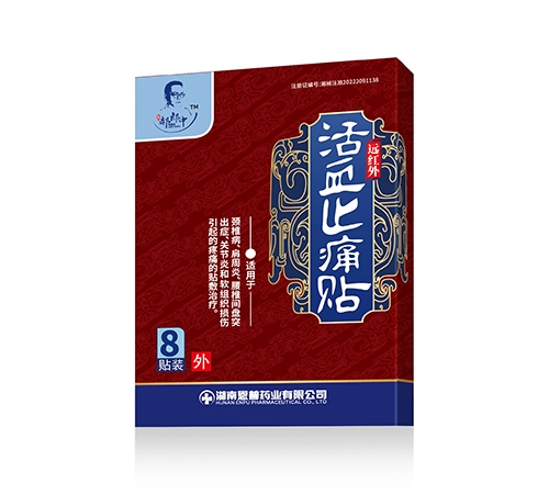 ����ʡ�¼���ҩҵ���޹�˾-������ Զ�����Ѫ��ʹ��