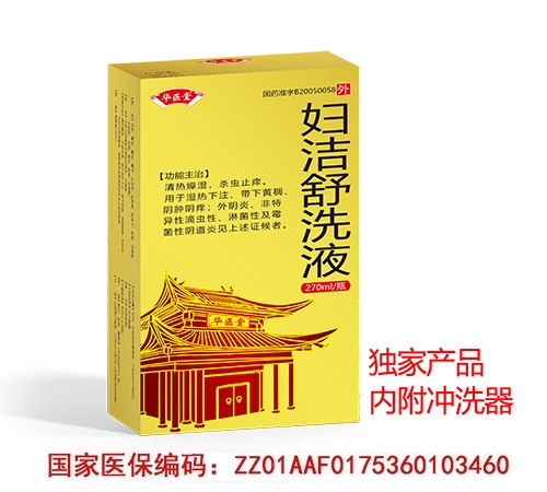 ����ʡ��ҽ��ҩҵ�������ι�˾-������ϴҺ