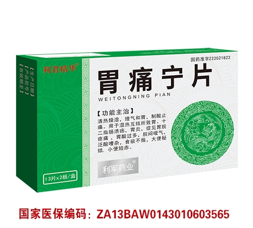 ����ʡ��ҽ��ҩҵ�������ι�˾-θʹ��Ƭ