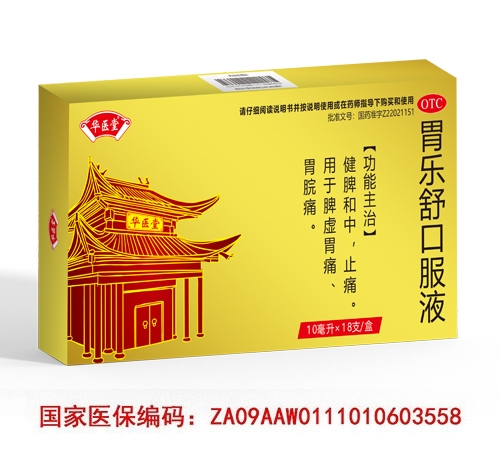 ����ʡ��ҽ��ҩҵ�������ι�˾-θ����ڷ�Һ