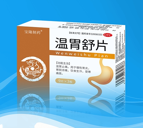 ���������ͱ�¡ҽҩ���޹�˾-��θ��Ƭ