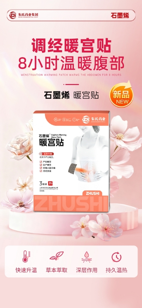 ���պ���ҽ����е���޹�˾-ʯīϩů����