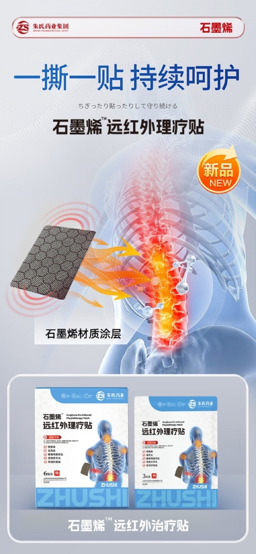 ���պ���ҽ����е���޹�˾-ʯīϩԶ����������