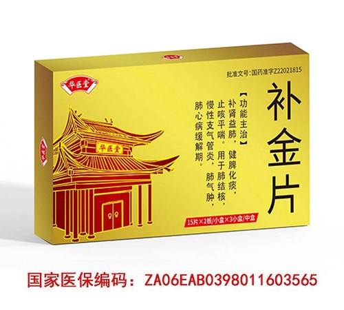 ����ʡ��ҽ��ҩҵ�������ι�˾-����Ƭ