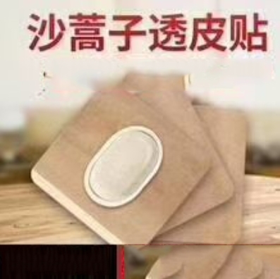 ɽ������ҩҵ���޹�˾-ɳ����͸Ƥ��͸Ƥ����ҩ��