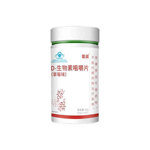 ������Nҩҵ���޹�˾-�Ѻ� D-�����ؾ׽�Ƭ(��ݮζ)