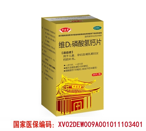 ����ʡ��ҽ��ҩҵ�������ι�˾-άd2�������Ƭ