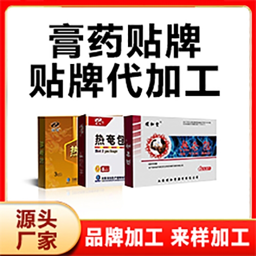 ���պ���ҽ����е���޹�˾-�ֹ��ϸ�ҩ���ӹ� ��׵��׵ϥ�ǹؽ���ʹ�Ϻڸ�oem���� ֧������