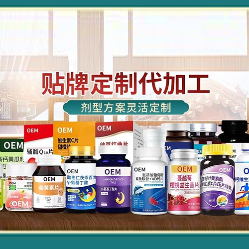 ���պ���ҽ����е���޹�˾-OEM����ʳƷ���ӹ����Ҷ���Ƭ�������ǹ��������Ϸۼ�