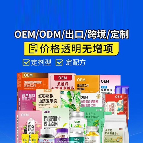 ���պ���ҽ����е���޹�˾-��������oem����ҩʳͬԴ�ۼ�Ƭ�����̽��Ҵ��ӹ�ʳƷ����