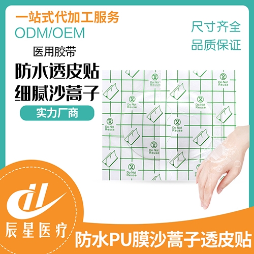 ɽ������ҽ�ƿƼ����޹�˾-��ˮPUĤɳ����͸Ƥ��