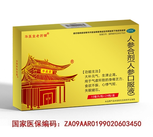 ����ʡ��ҽ��ҩҵ�������ι�˾-�˲κϼ����˲οڷ�Һ��