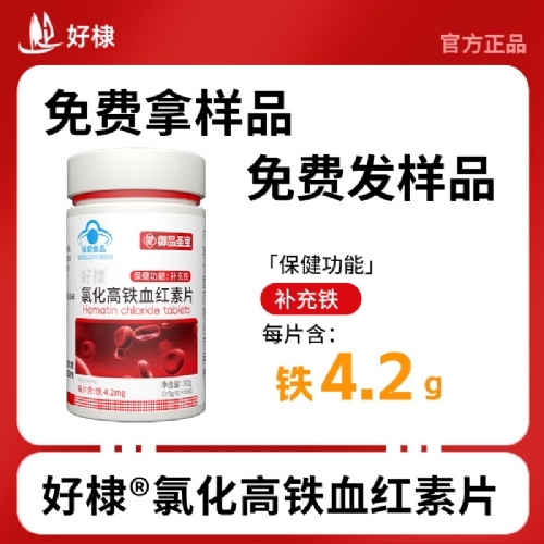 ��馣�ɽ��������Ƽ����޹�˾-��Ʒʥ���Ȼ�����Ѫ����Ƭ