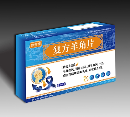 ����ʡ������ҩҵ���޹�˾-�������Ƭ