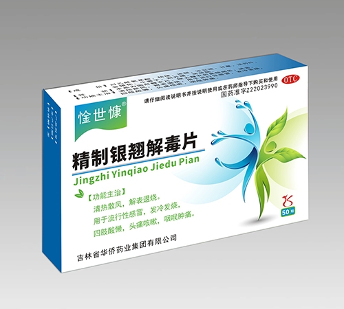 ����ʡ������ҩҵ���޹�˾-�������̽ⶾƬ