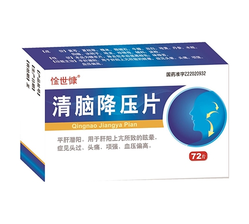 ����ʡ������ҩҵ���޹�˾-���Խ�ѹƬ