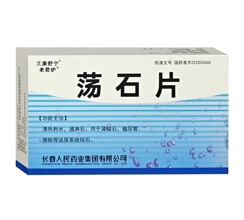 ͨ���𳤽�ҽҩ���޹�˾-��ʯƬ������������