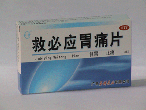 �ȱ�ӦθʹƬ(����ʥ��ҩҵ���޹�˾,ҩƷ��ҽҩ����)