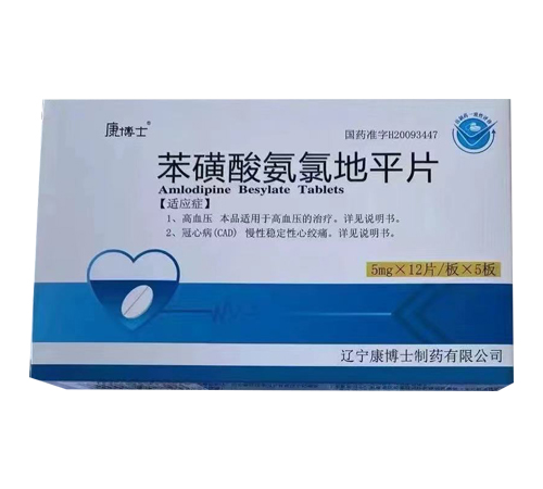 康博士 苯磺酸氨氯地平片