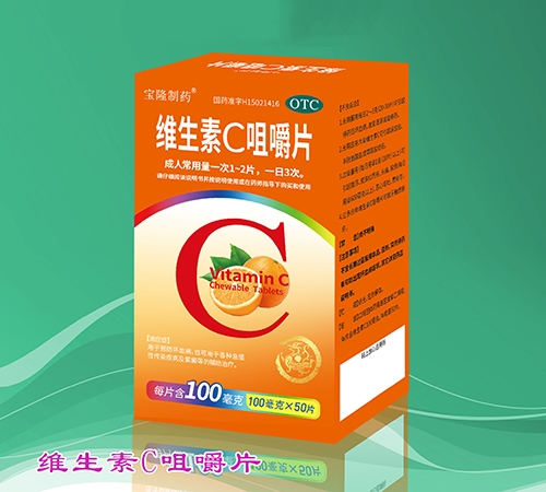 ���������ͱ�¡ҽҩ���޹�˾-ά����C�׽�Ƭ