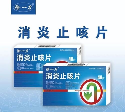 ������ʡ�ʻ�ҽҩ���޹�˾-��һ�� ����ֹ��Ƭ